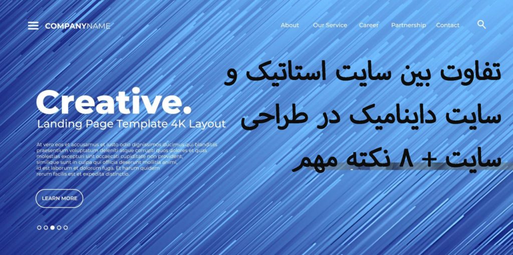 تفاوت بین سایت استاتیک و سایت داینامیک چیست؟