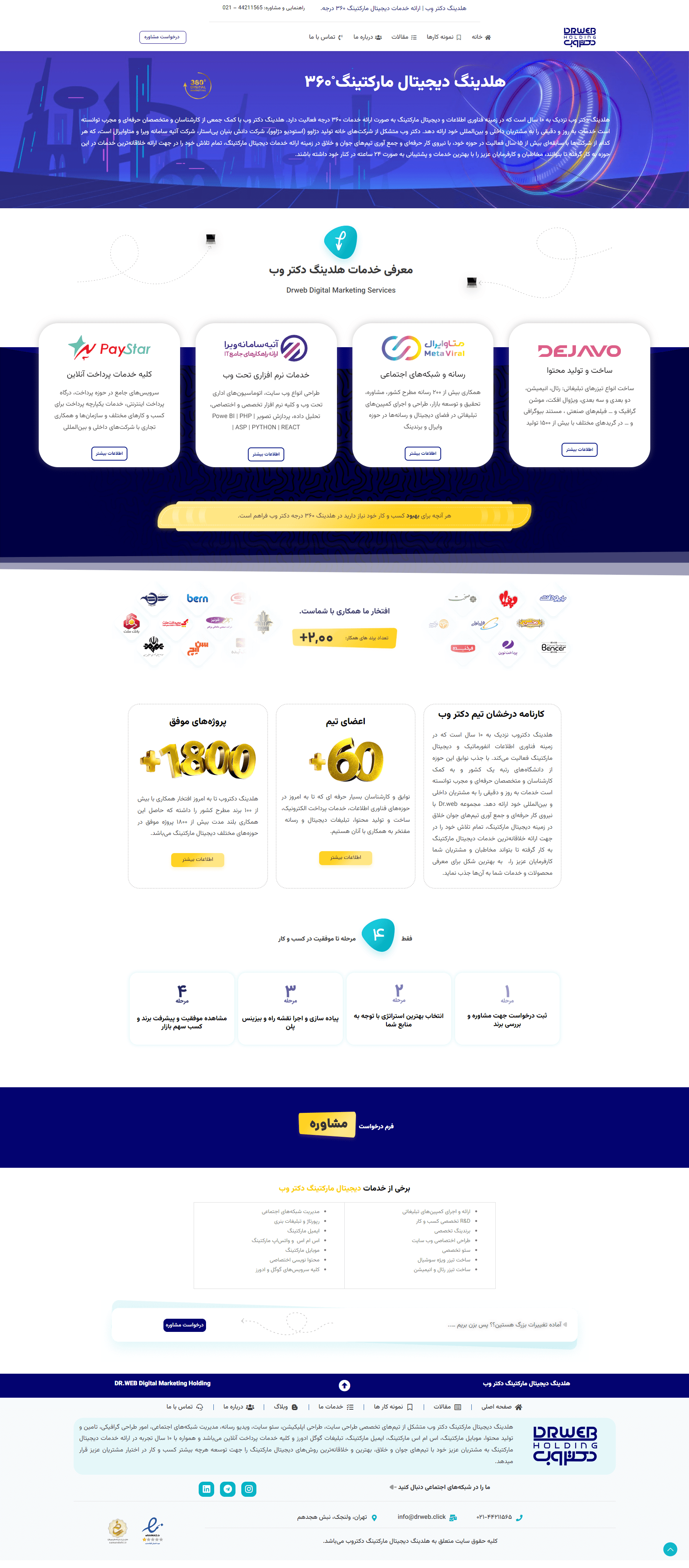 نمونه کارها - 54 دژاوو وب - 53