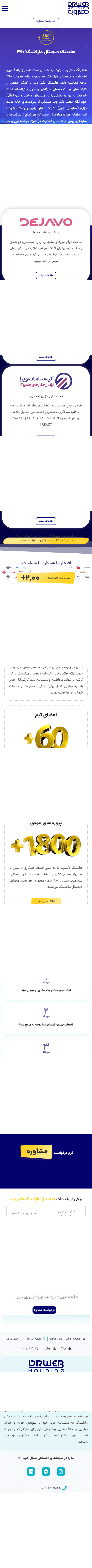 نمونه کارها - 52 دژاوو وب - 51